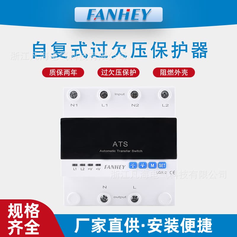 Auto-recovery Over- and Under-voltage Protector 220V Dual Power Transfer Switch ATS Triple Display