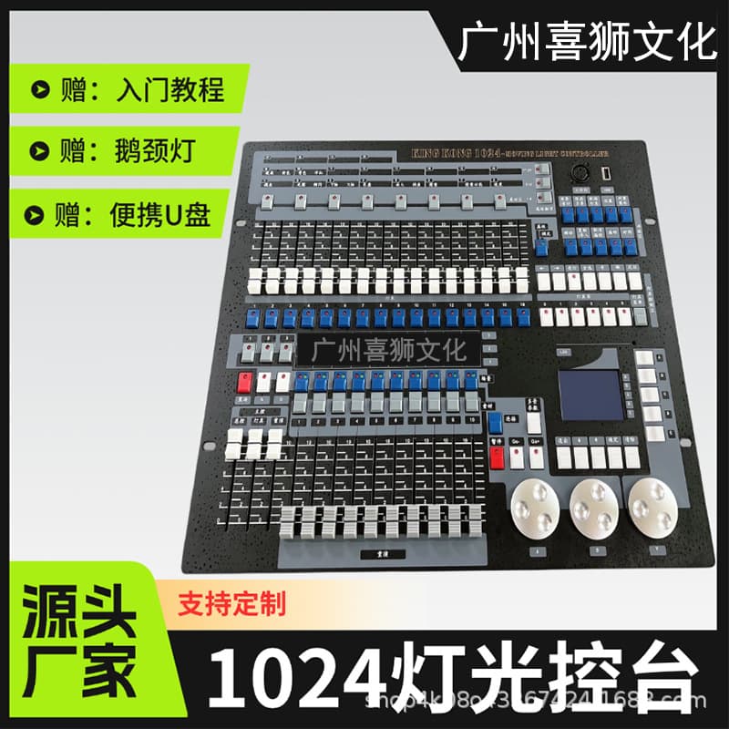 Cross-border new 1024 console lighting live room console DMX512 wedding bar par light beam lighting console