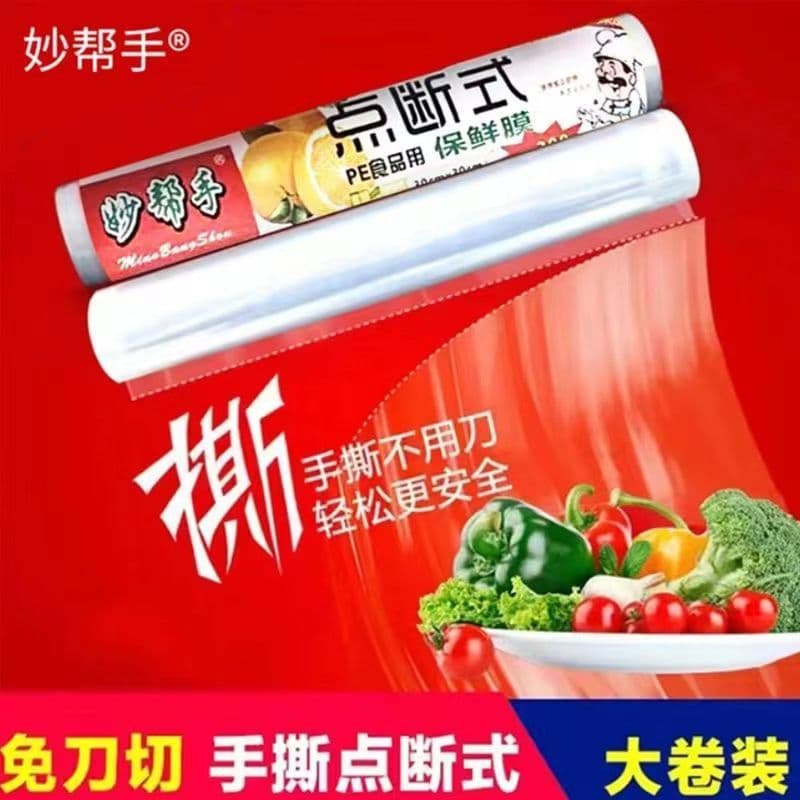 PE Household Perforated Plastic Wrap, No-Cut Hand-Tear Food-Grade Refrigerator and Kitchen Supply Chain