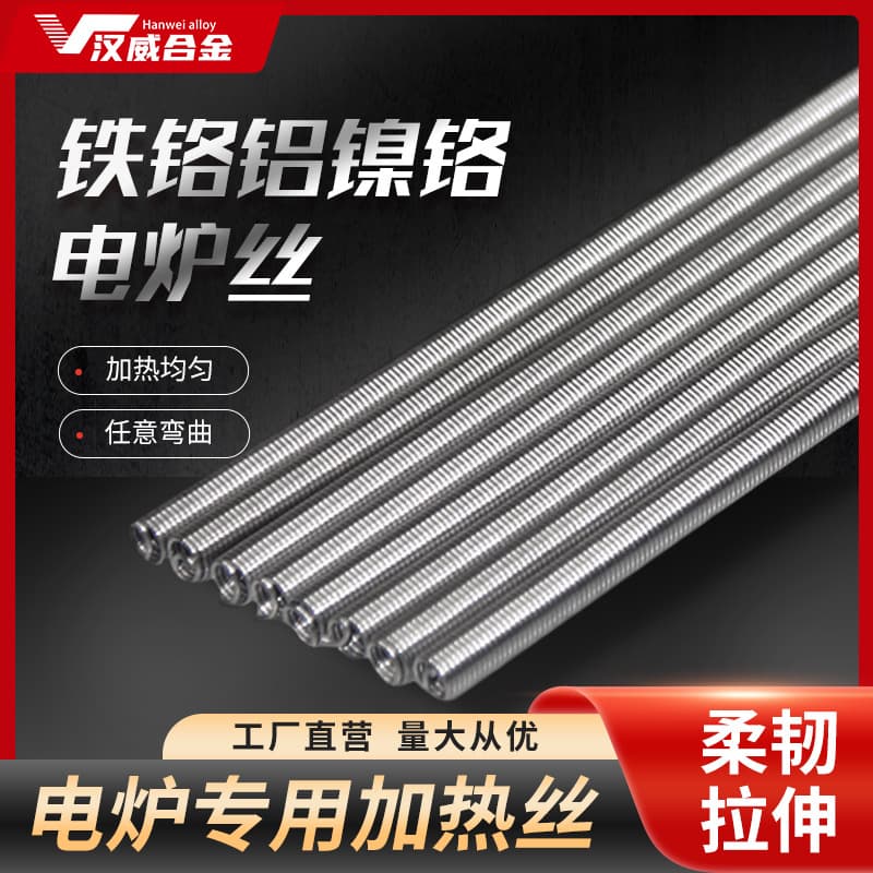 220V nickel-chromium furnace wire, iron-chromium-aluminum furnace bar, heating wire, resistance wire, 300W-3000W.