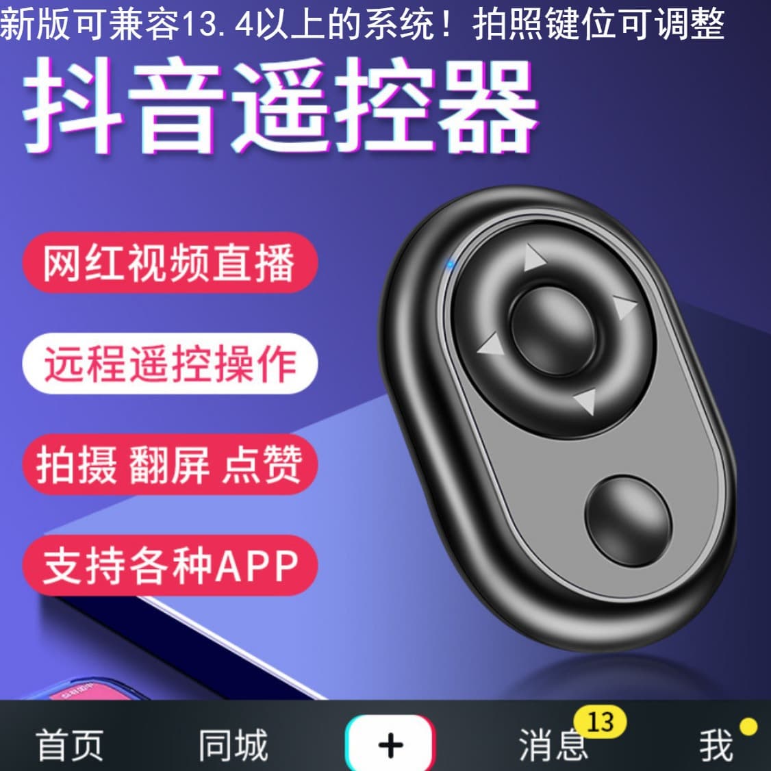 Portable Bluetooth Selfie Remote - Video Scrolling/Like & Wireless Shutter Controller