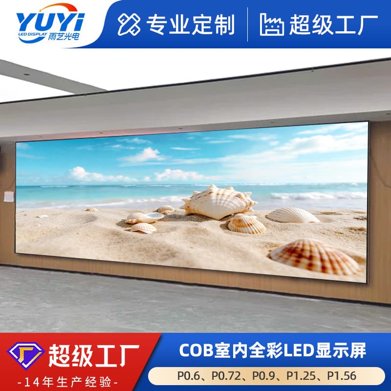 LED Display COB Fine Pitch P0.6 P0.9 P1.25 P1.5 Conference Room Stage HD LED Display