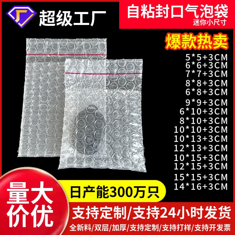 5*10+3/8*8+3 Small Size Self-adhesive Sealed Bubble Bags Double-layer Transparent Shockproof Thickened Bubble Bags Foam Bags