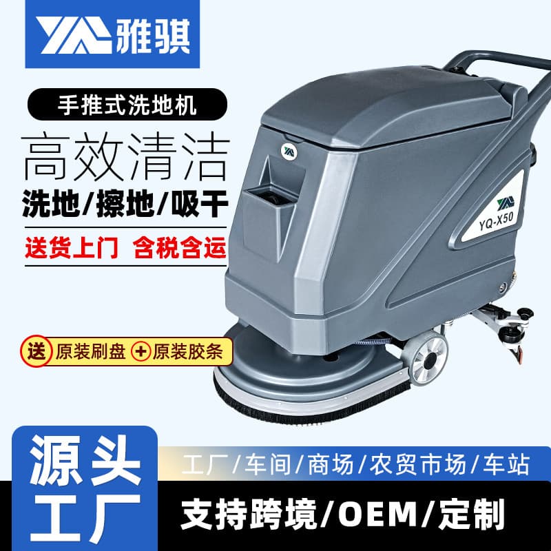 Yaqi Walk-Behind Floor Scrubber, Commercial Floor Cleaning Vehicle for Workshops and Shopping Malls, Integrated Sweeping, Mopping, and Vacuuming Industrial Cleaning Machine