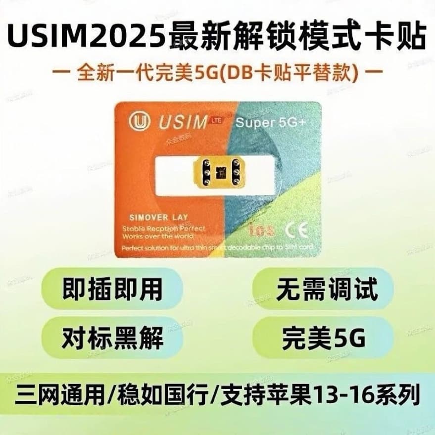 2025 new USIM LTE 5G card unlocking DB alternative automatic card for Apple 14/15/16