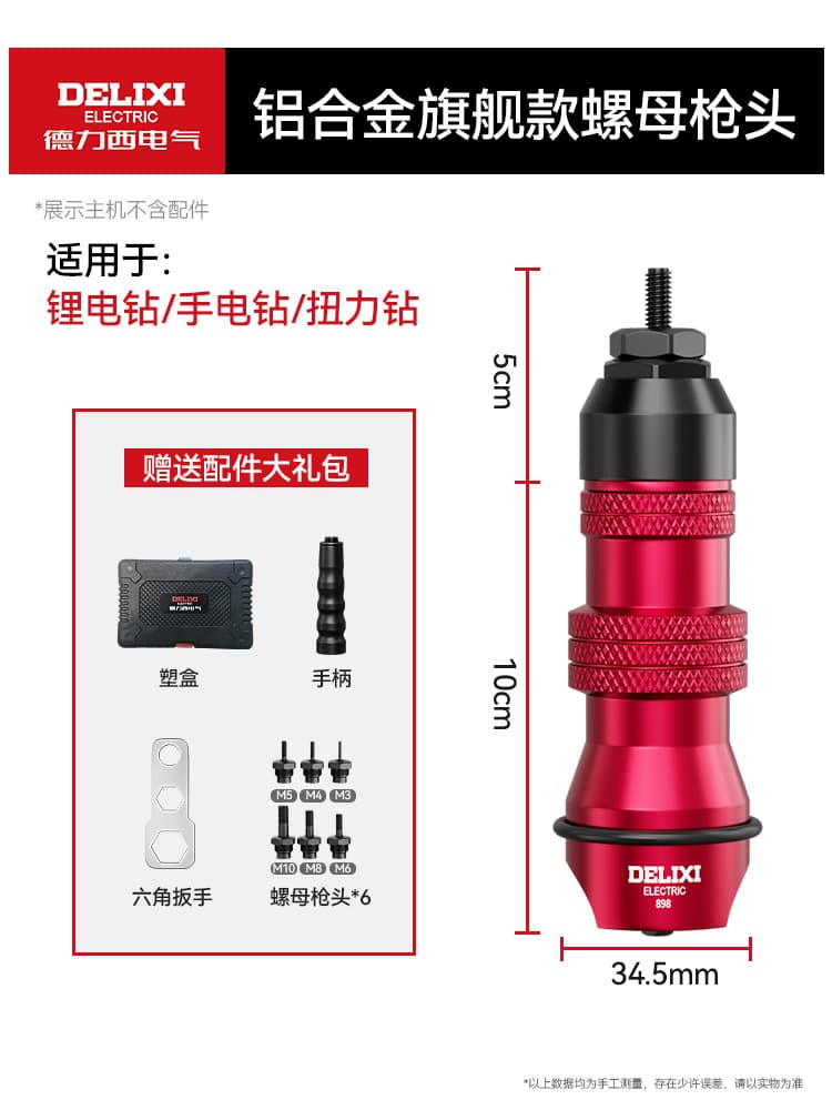 Delixi Electric Rivet Gun Automatic Riveting Tool with Adapter for Blind Rivets