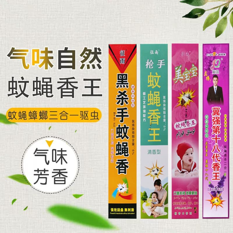 Mosquito Coil and Fly Killer Powerful Mosquito and Fly Incense King Mosquito and Fly Killer Wholesale and Retail Effective Fly and Mosquito Medicine Household Mosquito Coil