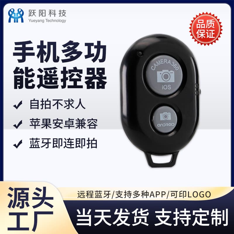 Factory Wholesale Wireless Bluetooth Selfie Remote for Android/iOS Phones, Multifunctional Lazy Photography Controller