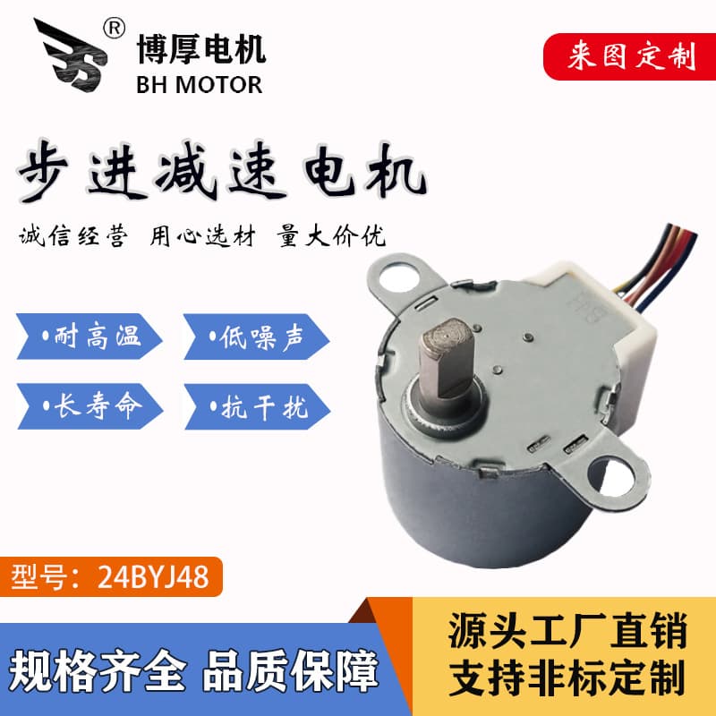 Factory Supply 24BYJ48 Micro Stepper Motor for Small Record Player, Small Speaker Rotating Motor 12V