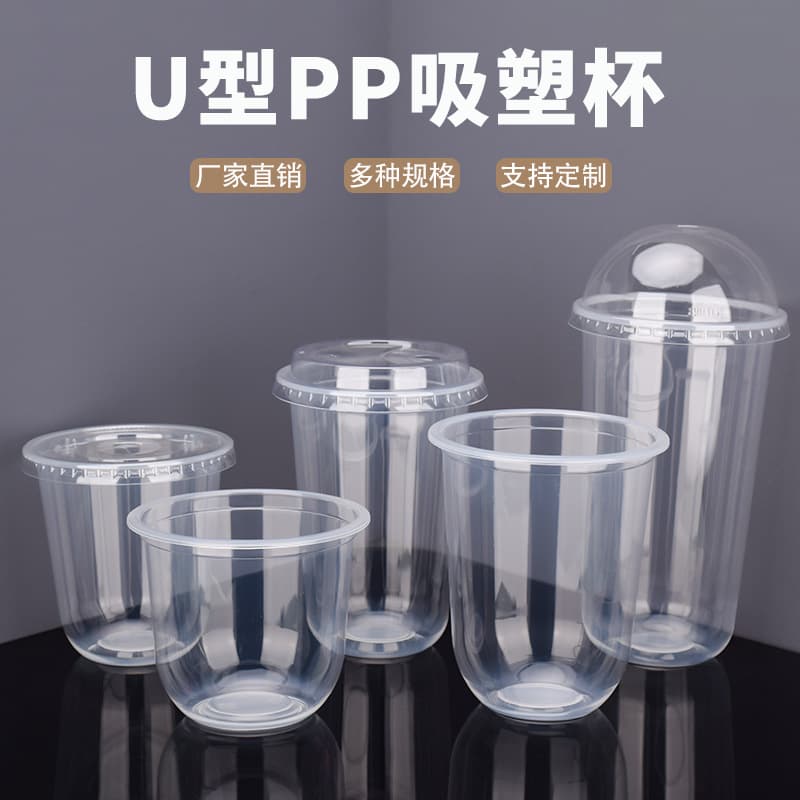 U-shaped PP blister cup disposable milk tea cup coffee cup hot and cold universal lemon tea cup plastic cup manufacturer wholesale