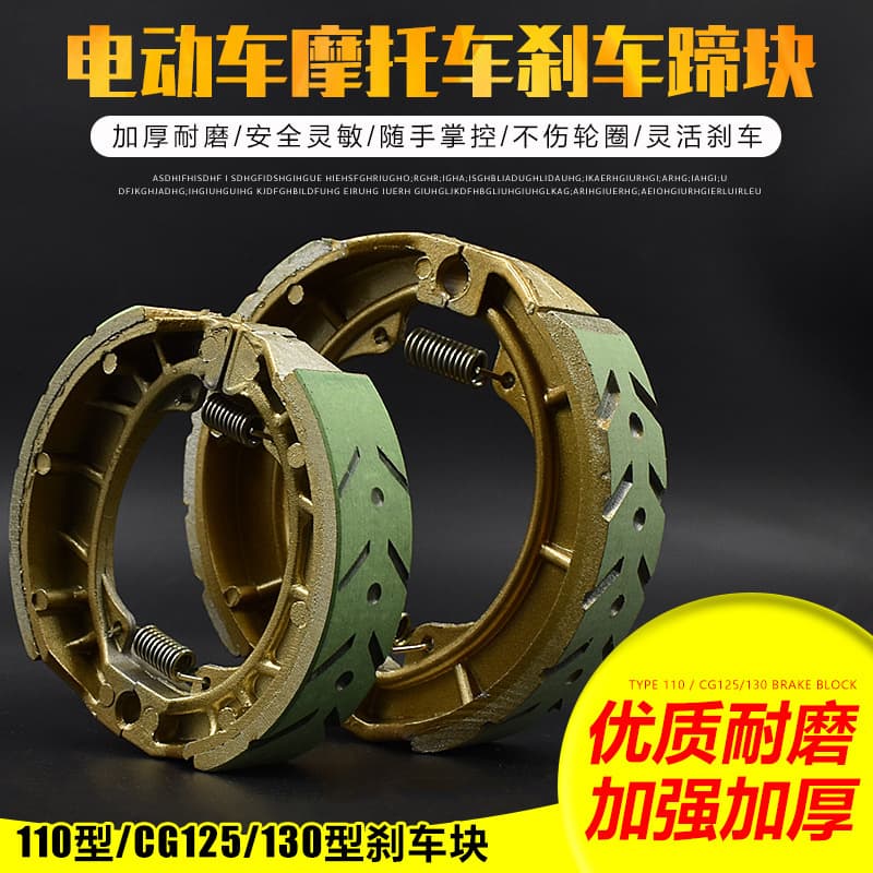 Pedal electric vehicle drum brake shoe 110 brake pad CG125 motorcycle tricycle 130 type GS125 brake pad