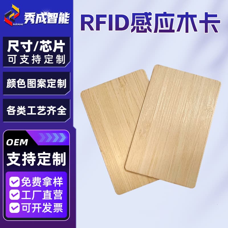 RFID Wooden Card NFC Wooden Membership Card Hotel Access Card Wooden Induction Room Card