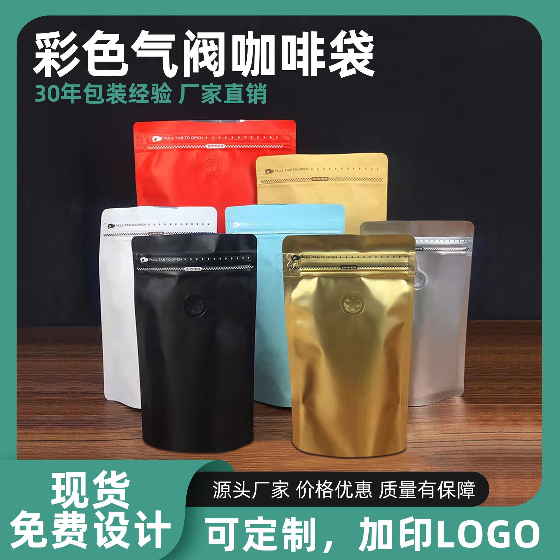 Colored coffee bags with valves, half-pound, one-pound, two-pound, thickened stand-up pouches with side zippers, coffee bean packaging bags, tea bags
