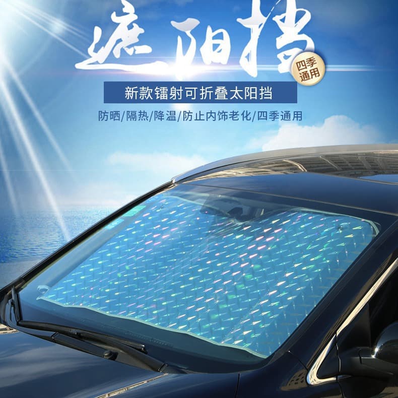 Car Thickened Laser Sun Shade Front Windshield Summer Sun Protection Heat Insulation Car Suction Cup Universal