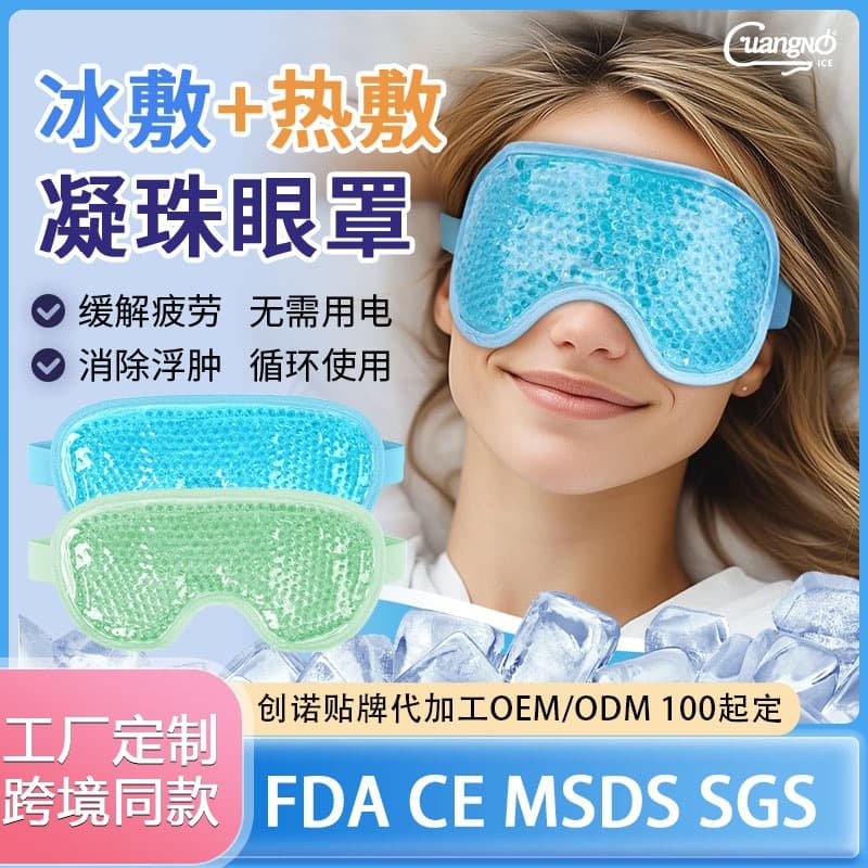 Factory Cooling Ice Eye Mask for Reducing Eye Pressure, Cold Compress Eye Patch to Relieve Eye Fatigue, Reusable Ice Eye Patch