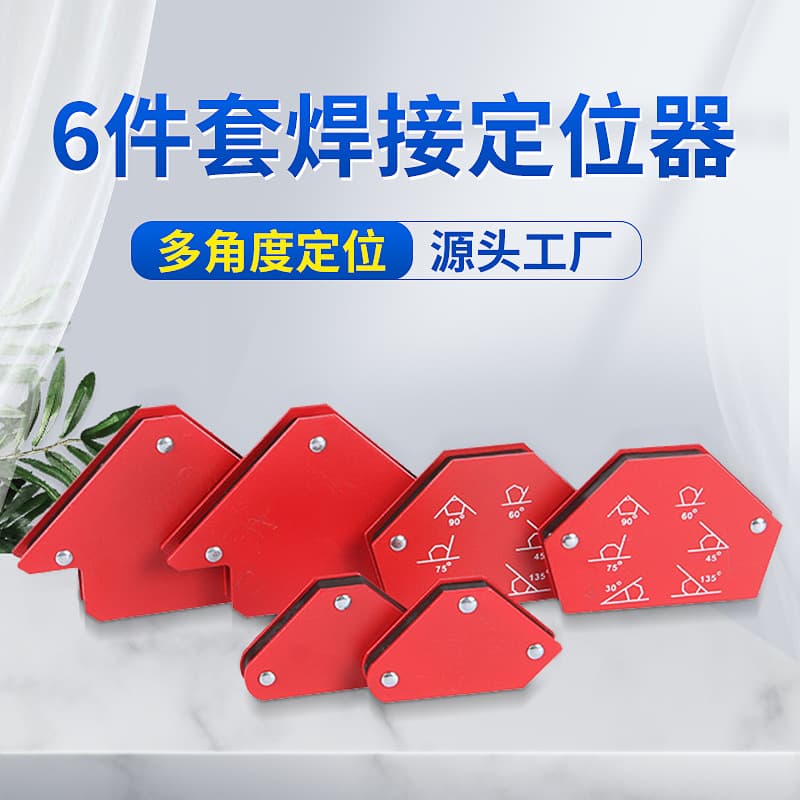 Strong magnetic welding positioners, multi-angle cross-border welding fixtures, right-angle magnet sets with protractors (6-piece tool kit)