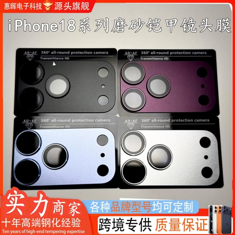 Compatible with Apple 18 Pro Max Lens Film iPhone 17 Pro AR Anti-Reflective AF Integrated Matte Armor Lens Film