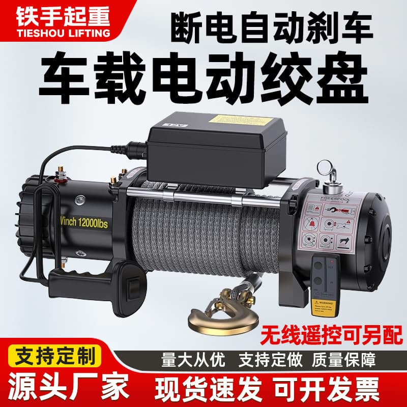 Electric Winch 12V 24V Vehicle-Mounted Small Hoist Off-Road Car Self-Rescue Electric Hoist Winch Recovery Tool