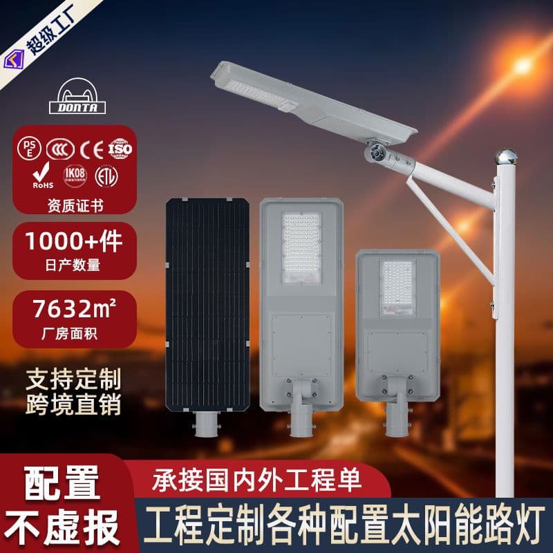 Solar Street Light Outdoor Module LED Integrated Solar Street Light Ultra-Bright High Power