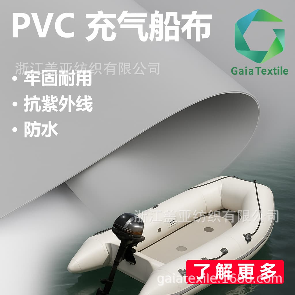 Customizable PVC Inflatable Boat Fabric, Air-Tight Cloth, Rafting Boat Laminated Mesh, Coated Knife-Scraped Fabric Wholesale