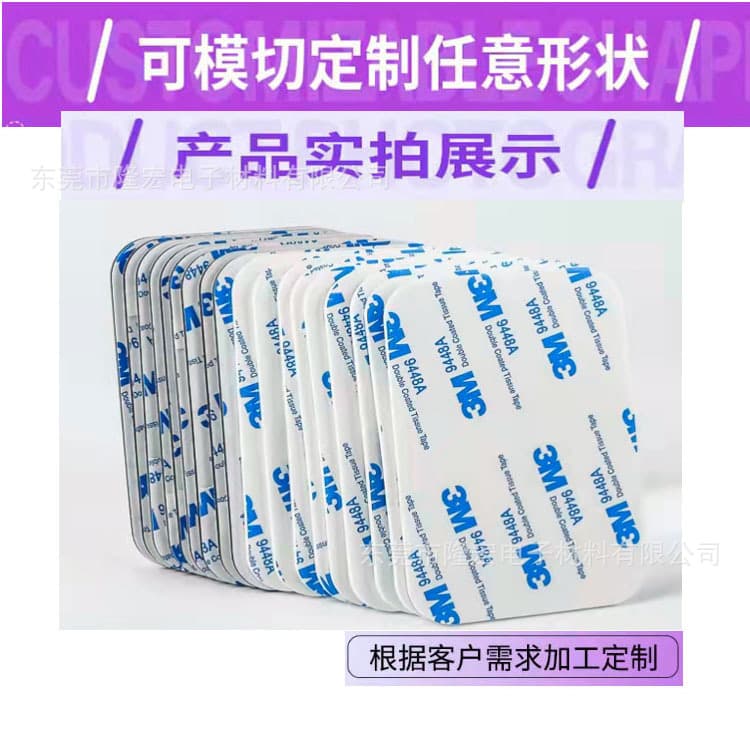 Factory Die-cut Black/White Strong EVA Foam Double-sided Tape, 3M9448 Tissue Double-sided Tape, Custom Sample Processing
