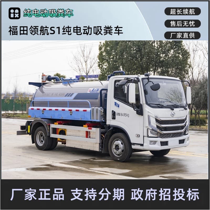 SAIC light truck pure electric sewage suction truck, 5 cubic meter new energy sewage suction truck, new tooling process, electrophoretic powder coating.
