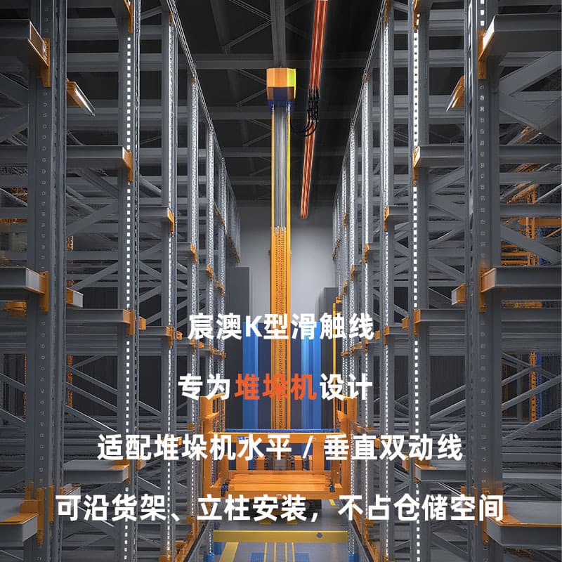 Chenao K-type conductor rail for automated warehouse stacker power supply, impact-resistant, compatible with high-load start-stop operations
