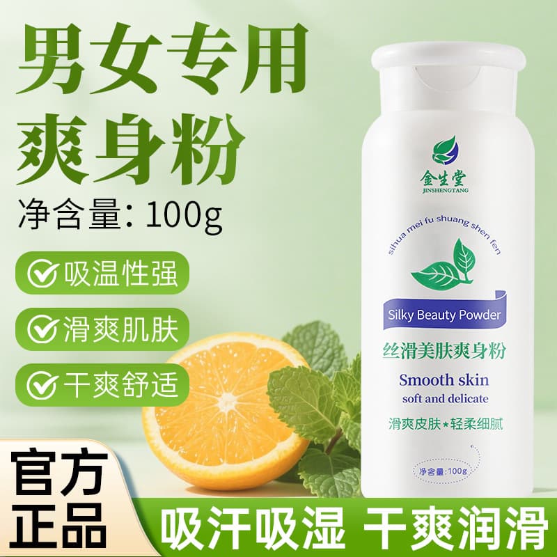 Adult talcum powder, dry and absorbent, suitable for all body types, antiperspirant, cooling talcum powder, body toner.