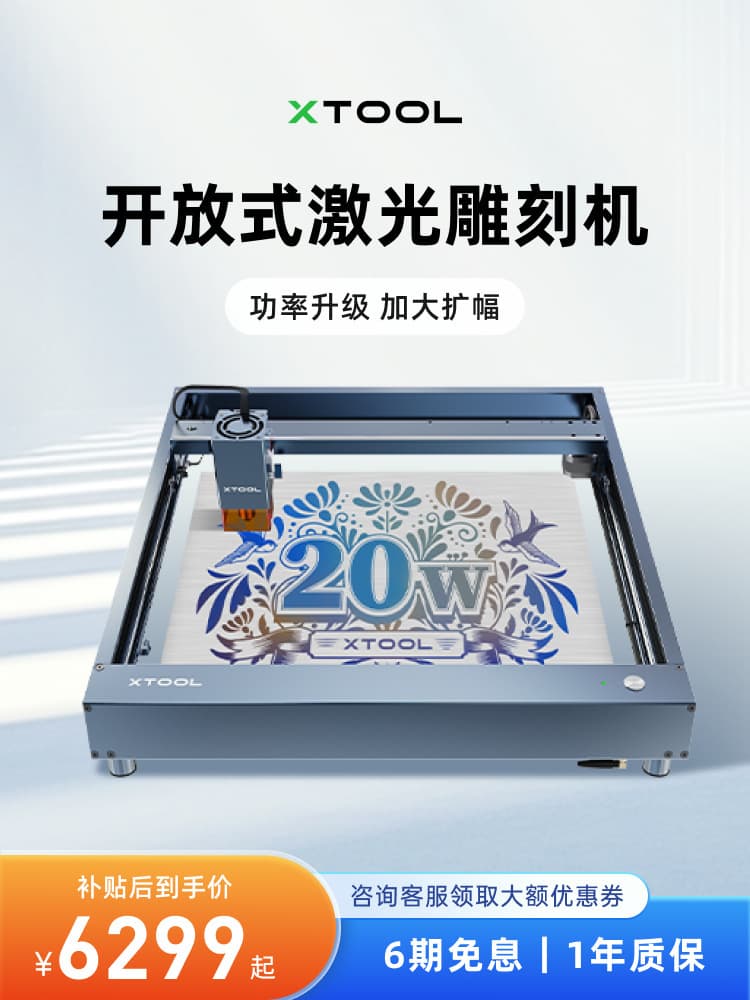xTool D1 Pro20w laser engraving machine fully automatic cutting small leaf engraving machine woodworking engraving Leide Co., Ltd.