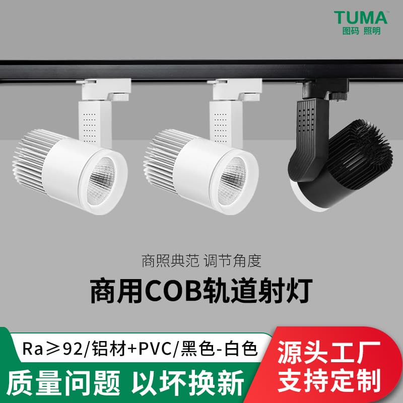 Tuma Commercial Spotlight COB Track Light Ceiling Lamp Store Lighting High CRI Wall Washer Track Light Without Main Light