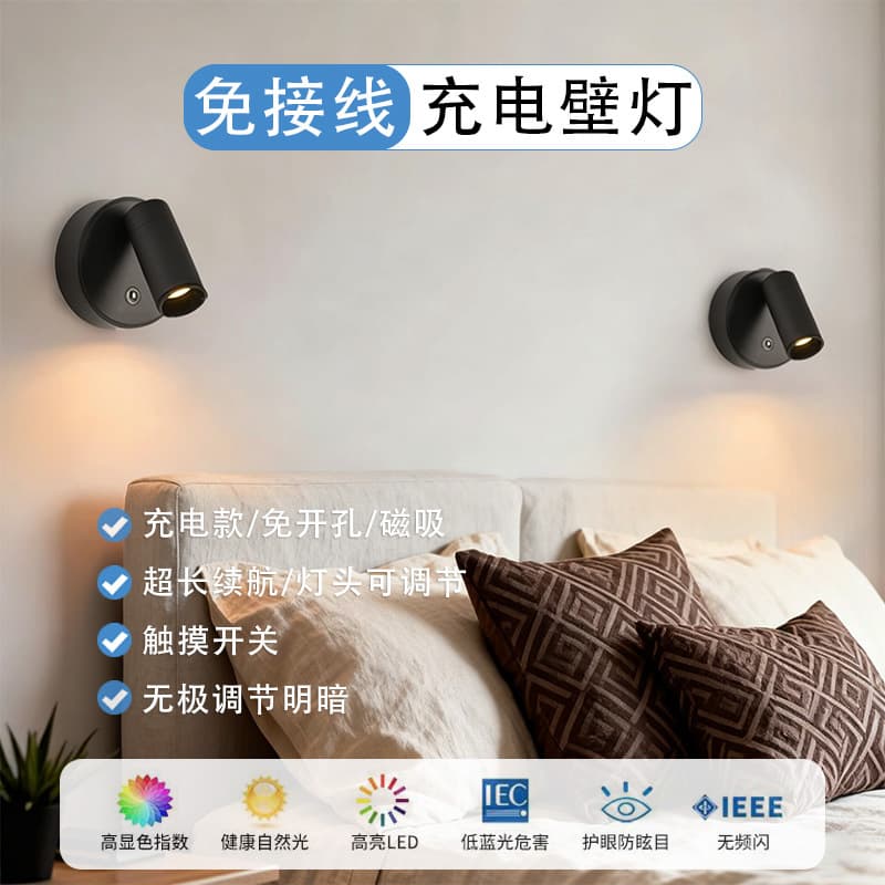 Cross-border rechargeable wall lamp, magnetic spotlight, night light, no drilling required, bedroom bedside reading lamp, wall washer lamp, dimmable