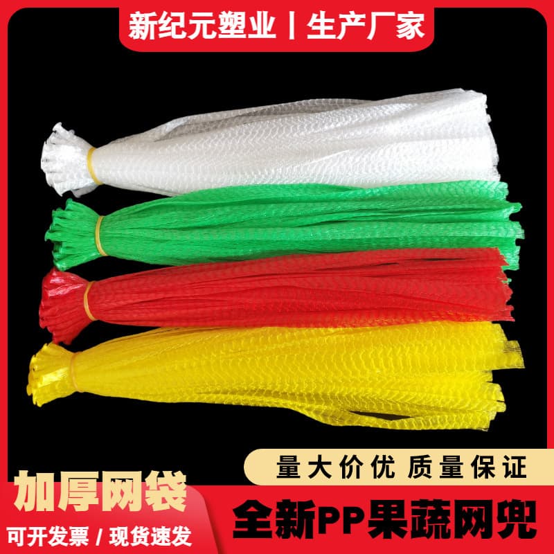 Thickened mesh bags for fruits and vegetables, supermarket packaging, ham sausages, purple sweet potatoes, walnuts, and other vegetables - wholesale.