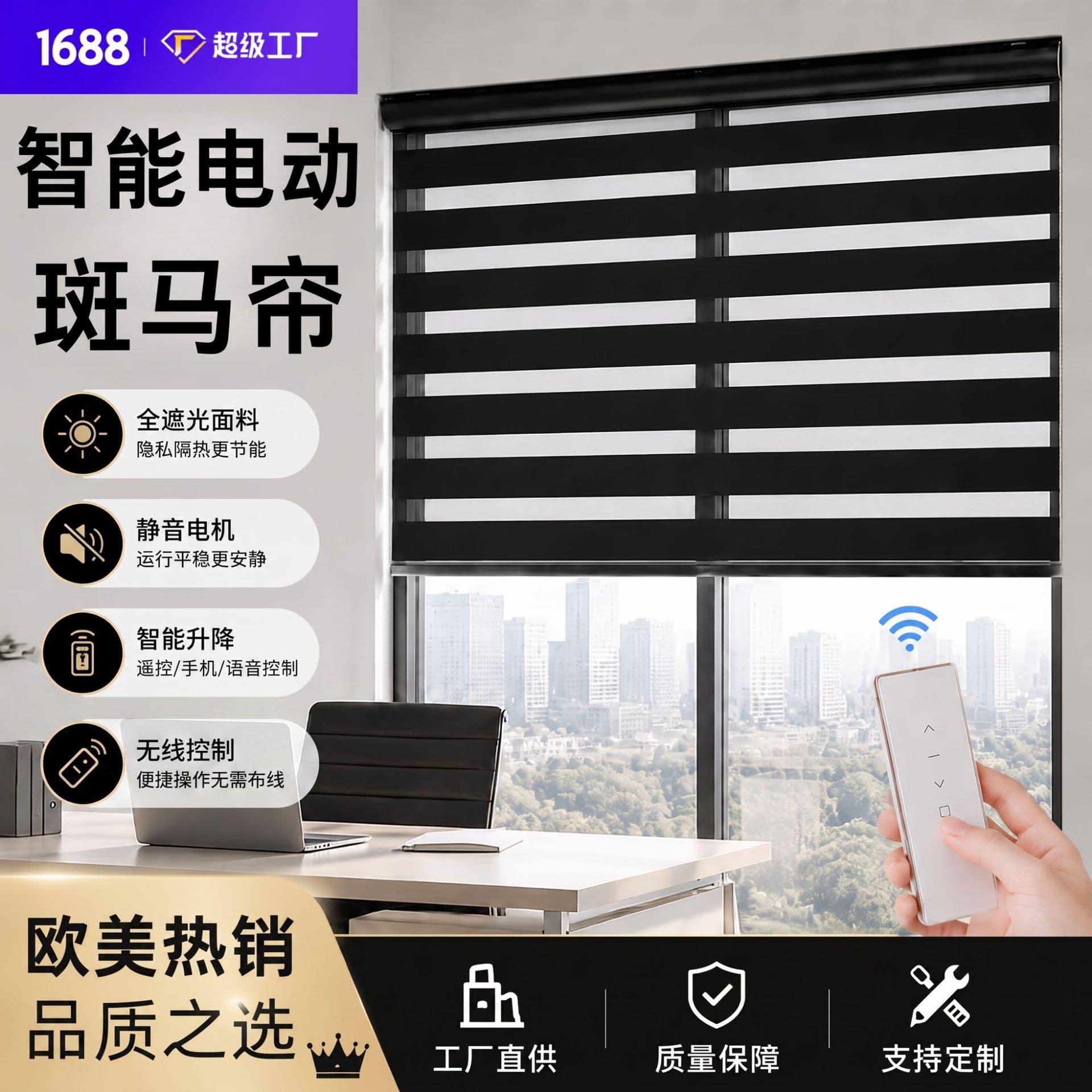 Best-Selling Blackout Zebra Blinds Cross-Border Smart Electric Roller Shade for Office, Soft Sheer Curtain