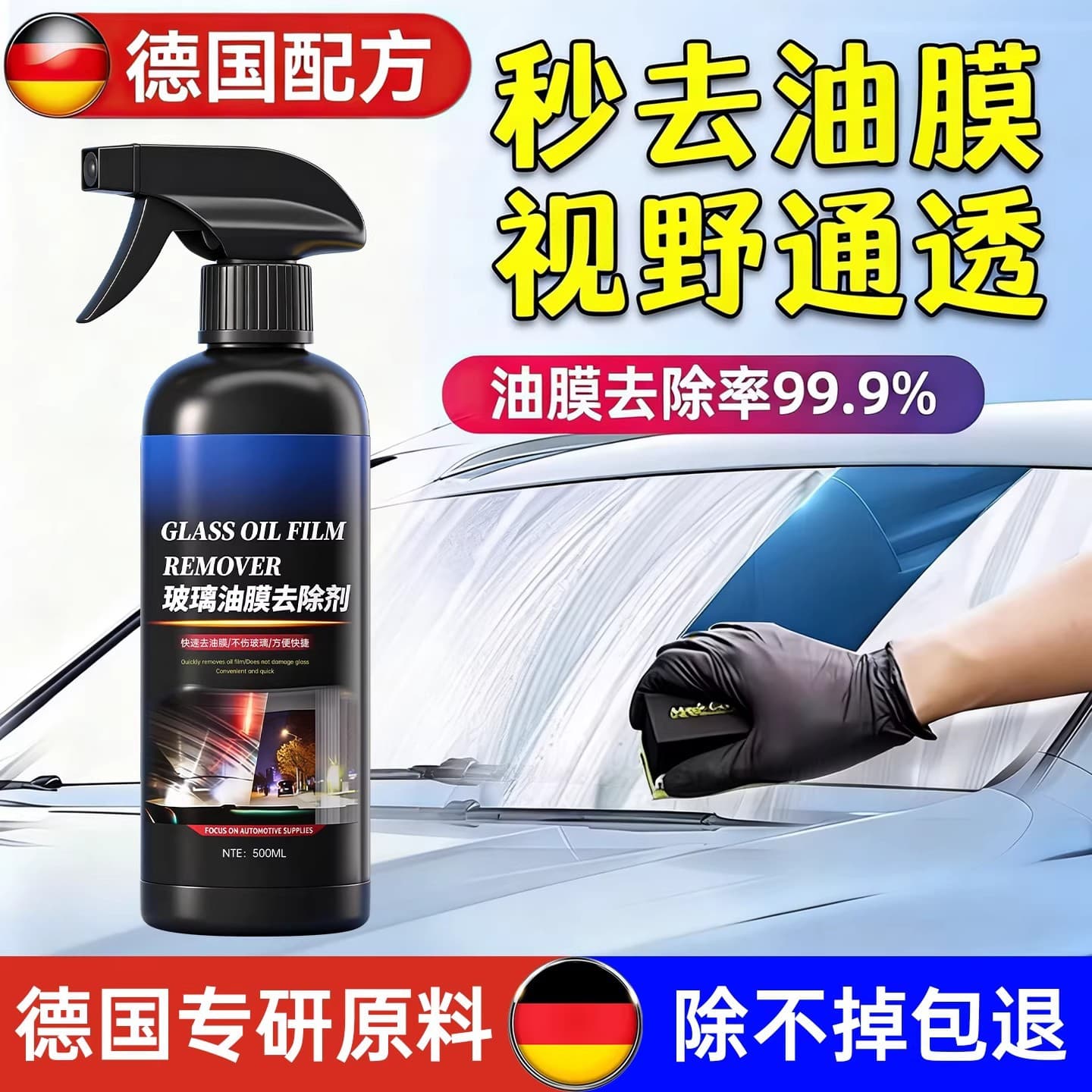 Car Windshield Oil Film Cleaner, Car Window and Rearview Mirror Foam Cleaner, Wiper Rain Repellent