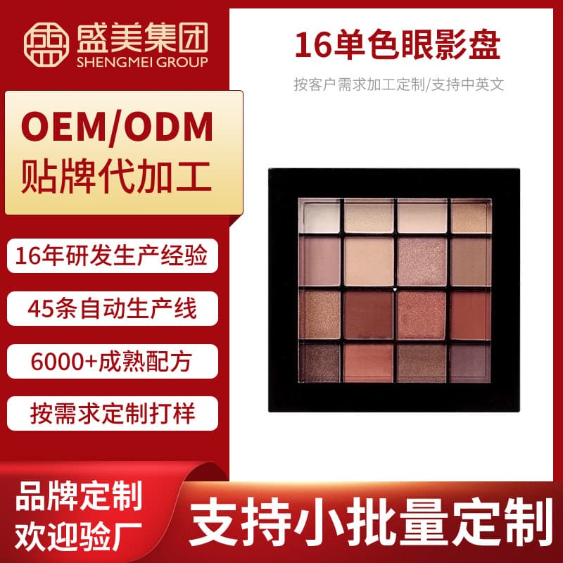 16-Color Single Eyeshadow Palette Custom Earth Tone Matte Makeup Eye Shadow Contour Cosmetic Eyeshadow Palette OEM Private Label Processing