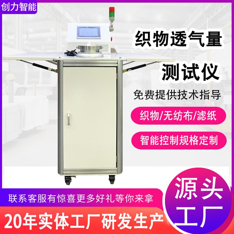 Fully Automatic Fabric Air Permeability Tester, Non-Woven Fabric Air Permeability Detector, Fabric Air Permeability Testing Machine