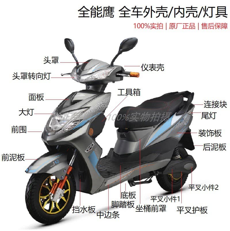 Eagle Shell Yutai Eagle Electric Vehicle Plastic Parts/Accessories/Lights Xunying Shangling Yadea Xinri