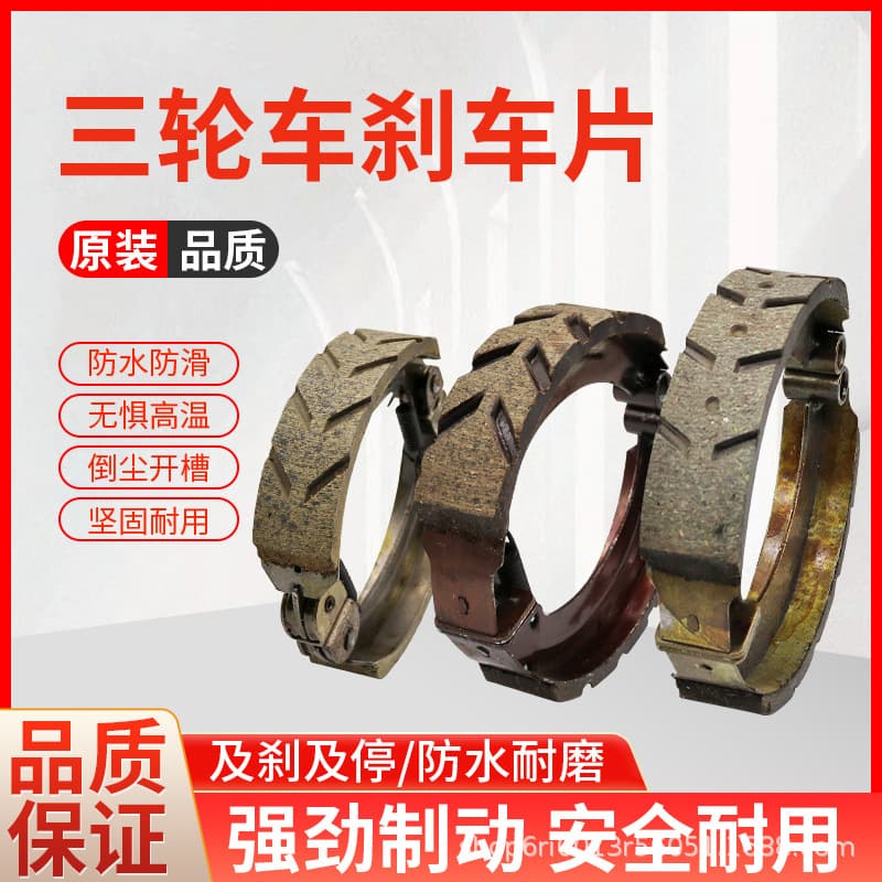 Electric Tricycle Brake Pads Thickened Rear Brake Blocks Wear-Resistant Brake Shoes Type 130 Type 160 Brake Shoes