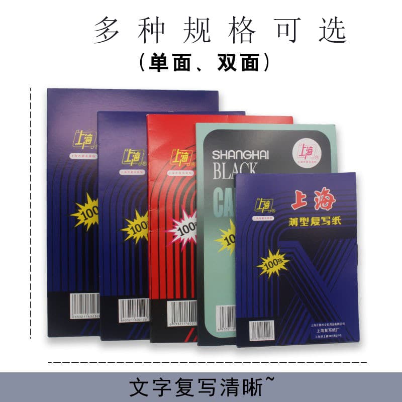 Shanghai brand carbon paper, multi-size copy paper, office art drawing and creation carbon paper, red, black and blue three-color carbon paper.