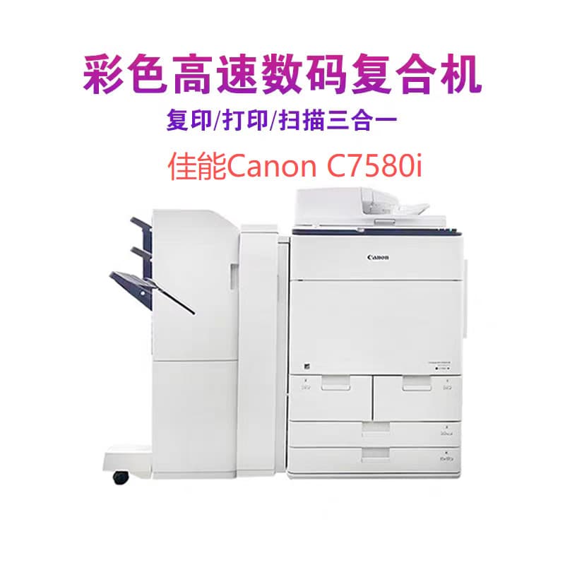 Canon C7580i High-Speed Color Copier All-in-One, 80 Sheets per Minute