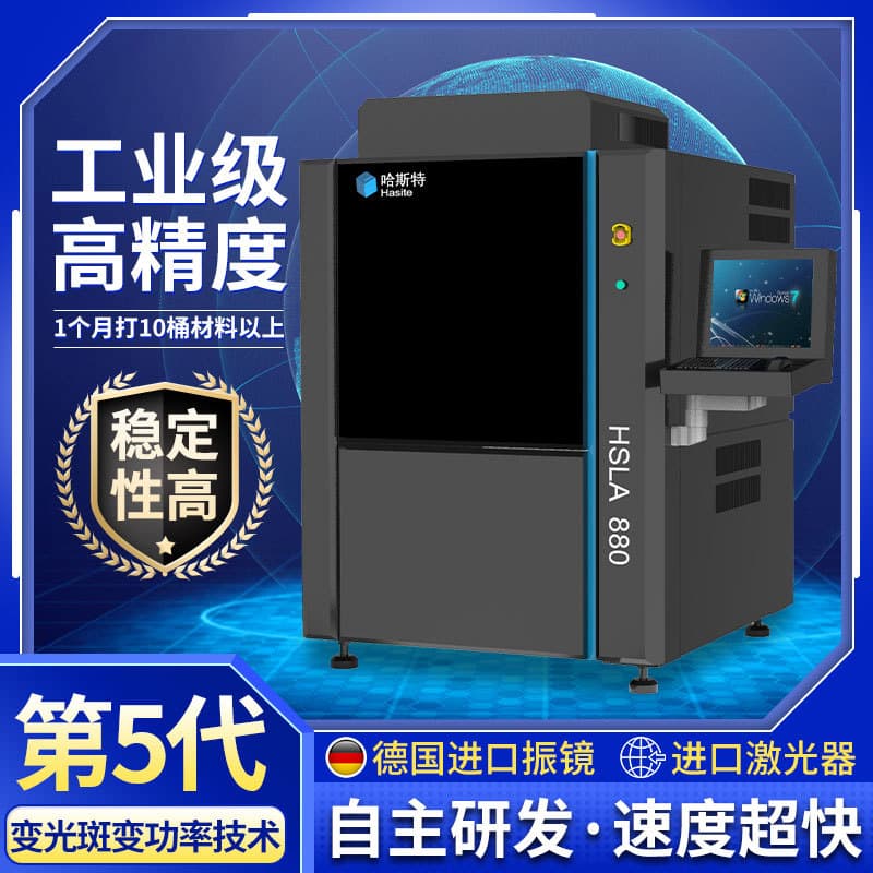 HSLA800*800*500 Haast Fifth-Generation Variable Spot Variable Power Technology 3D Printer for Large Sizes