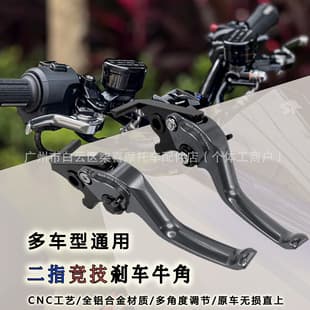 Aluminum Alloy Two-Finger Brake Lever Handlebar for Yamaha YZF R7 Motorcycle Parts, Ninebot Electric Scooter