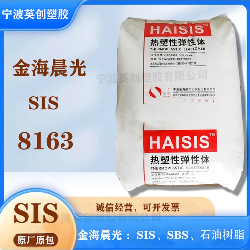 Jinhai Chenguang SIS 8163 Thermoplastic Rubber Hot Melt Pressure Sensitive Adhesive Raw Material SIS 8151 8161