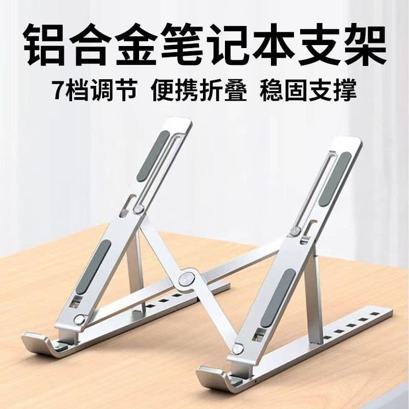 Portable Aluminum Alloy Notebook Computer Stand Riser Heat Dissipation Foldable Storage Tablet Stand Convenient Carry-On