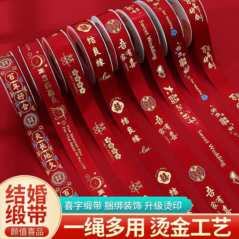 Wedding red ribbons, satin ribbons, double happiness characters, festive decorations, wedding gifts, bridal quilts, binding ribbons, cash bundles, Yukang (a brand of wedding supplies).