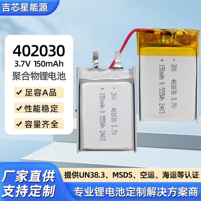 402030 Polymer Lithium Battery 150mAh Bluetooth Headphone Electric Toy Battery Cell