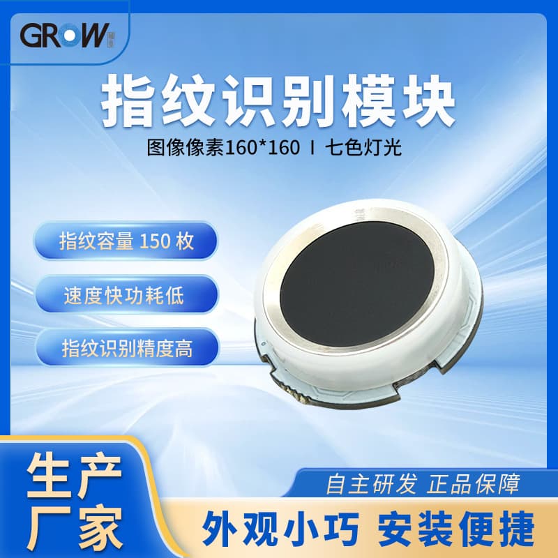 Wholesale Stock Round Fingerprint Sensor R502S Fingerprint Collection Recognition Module Supports Fingerprint Feature Upload and Download