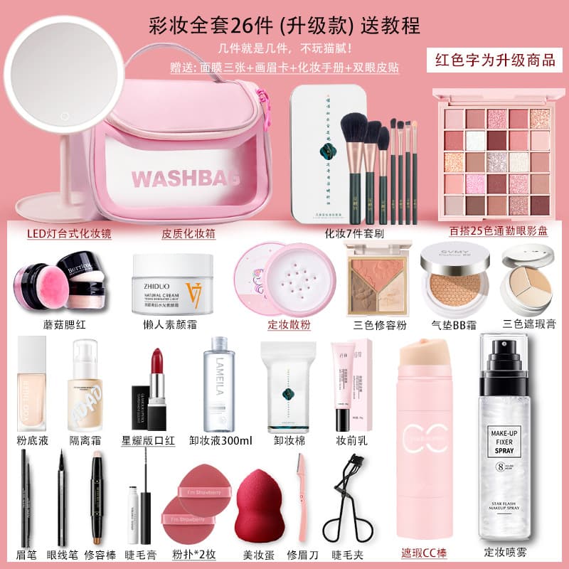 Cosmetics Set Makeup Full Kit for Students Beginners Complete Combination Novice Waterproof Sweatproof Nude Light Makeup Genuine