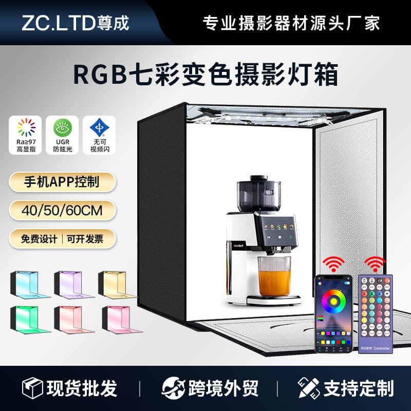 RGB shooting light box with smartphone remote control, color-changing atmosphere, 40/50/60cm foldable studio photography box