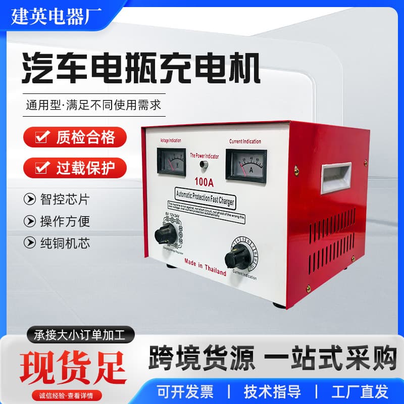 Cross-border 100A general car battery charger 12v24v smart charger manufacturer wholesale battery charger